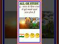 GK In Hindi | Interesting GK |✍️ GK Question | All Gk Study | GK Quiz | #gk #gkinhindi #shorts #gkgs
