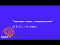 Нейрохирургический цикл. "Черепные нервы, микроанатомия" (8, 9, 10, 11, 12 пары)