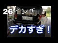 ２６インチホイールがデカすぎたw ハマーH2 メッキホイールに交換【アメ車】