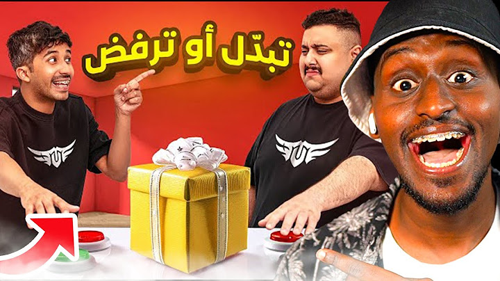 تحدي الهدية الغامضة بين أعضاء TU 😱🎁 | ردة فعلي 😂