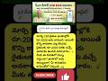 PM కిసాన్ 22వ విడత విడుదల… మీ ఖాతాలో పడుతుందా? 😲 #shorts #pmkisan #ytshorts