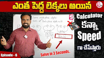 Vedic Maths Tricks - Trick for Faster Calculation | Maths Tricks 2023 /Episode 6 | SumanTV Education