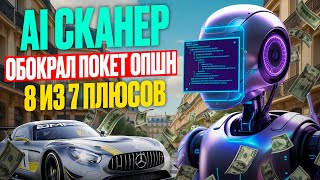 Pocket Option стратегия с AI Сканером! Покет Опшн обучение с нуля! Бинарные опционы Pocket Option