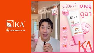 2 in 1 มอยส์💧+ กันแดด☀️ ปกป้องสูง In Vivo Tested SPF 74.5 PPD 33.9 | KA UV Airy Moist Soft Serum screenshot 5