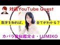 対談YouTube