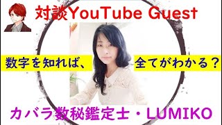 対談YouTube