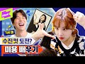 (여자)아이들 우기 X 기우쌤 수진 컷 도전하다 역대급 망한머리 탄생!?💇 | (G)I-DLE YUQI | 런웨이 (LEARN WAY) EP.4