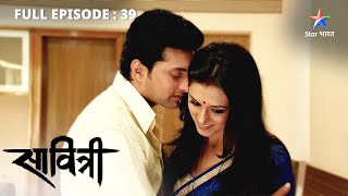 FULL EPISODE 39 |Savitri - Ek Prem Kahani| Rahukaal ke kabze mein Satya | सावित्री - एक प्रेम कहानी