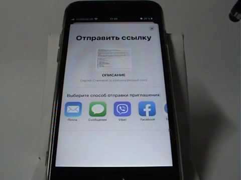 Общий доступ к файлам в iCloud Drive в iPhone