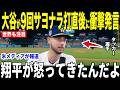 【大谷翔平】9回サヨナラ打直後に大谷がタッカーに放った”まさかの第一声”を米メディアの取材に明かして話題に…ドジャース逆転勝利にファンたちも喜びの声【海外の反応 MLBメジャー 野球】