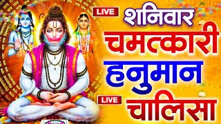 LIVE: श्री हनुमान चालीसा | Hanuman Chalisa | Jai Hanuman Gyan Gun Sagar |hanuman chalisa new bhajan