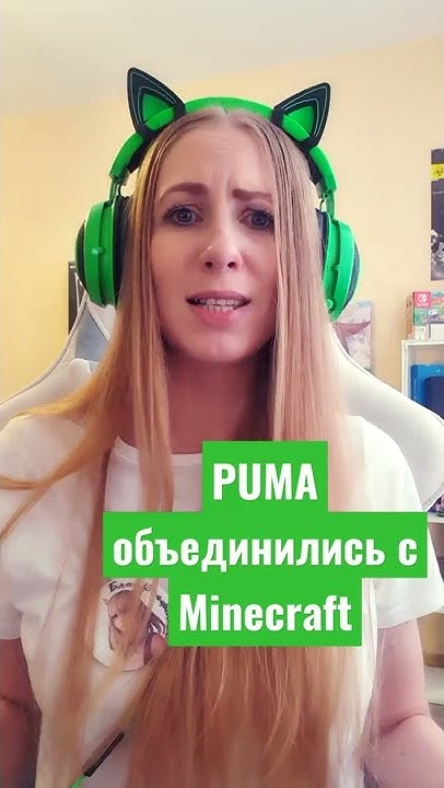 Кроссовки Minecraft! Новости от Эльфийки #minecraft #puma #блогэльфийки ...