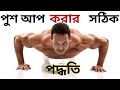         by fitness tips bangla