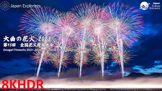 大曲の花火2023 全国花火競技大会 Omagari Fireworks 2023 All Japan National Fireworks Competition 8KHDR