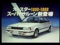 1984 NISSAN AUSTER STANZA LIBERTA VILLA Ad