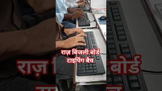 राज बिजली बोर्ड टाइपिंग बैच #jvvnlrecruitment #jvvnltyping #efficiency #typingtest