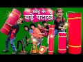 CHOTU ke BADE PATAKHE | छोटू के बड़े पटाखे | Khandesh Hindi DIWALI Comedy | Chotu Dada Comedy Video