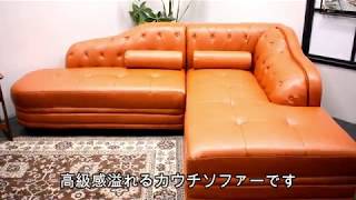 チェスターフィールド調カウチソファー 家具紹介_180207_アウトレットG STL13A