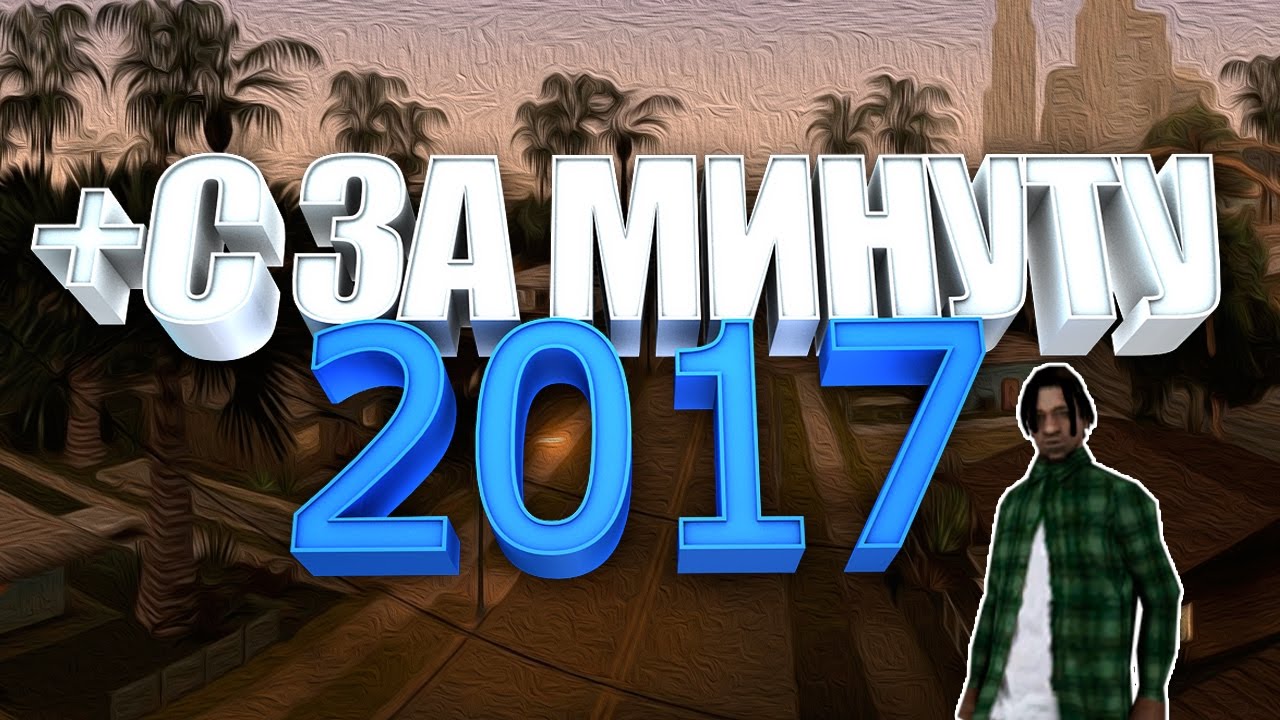 Самп клео аим. Самп клео аим