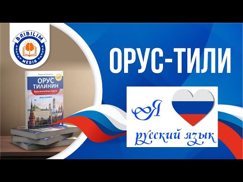 Video: CCM курулушта эмнени билдирет?