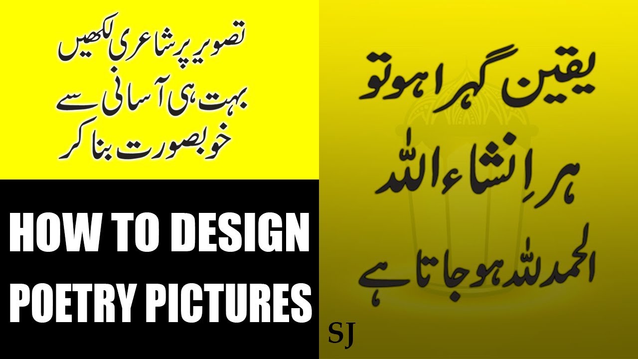 How To Design Poetry in Photoshop | Urdu/Hindi Tutorial