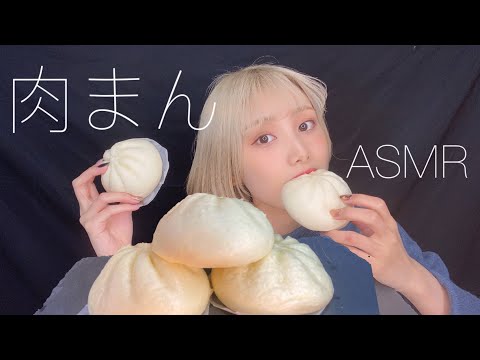 【ASMR】肉まんの咀嚼音【eating sound】