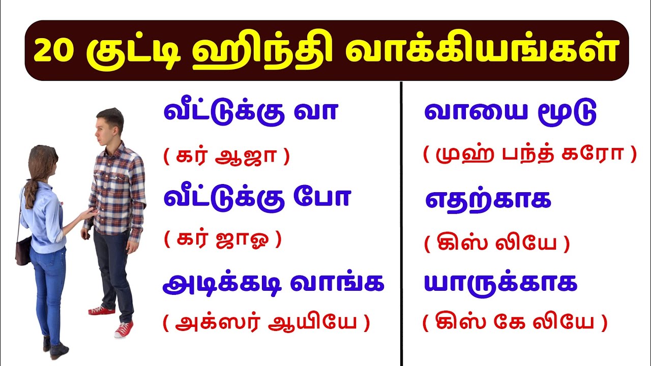 Free Spoken Hindi Class in Tamil | எளிமையான ஹிந்தி வாக்கியங்கள் | Hindi la pesalam |