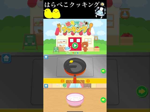 はらぺこクッキング