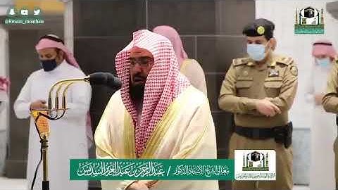 تلاوة فضيلة  الشيخ .أد: *عبدالرحمن السديس *  من صلاة العشاء *١٧-١١-١٤٤١ هـ*  ماتيسر من سورة *الفرقان