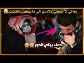مقطع من دعاء أبي حمزه الثمالي ومالي لا أبكي ولا أدري إلي ما يكون مصيري