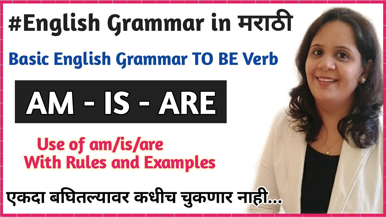 use-of-am-is-are-english-grammar-in-marathi-present-youtube