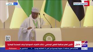 كلمة الأمين العام لمنظمة التعاون الإسلامي أمام القمة العربية في دورتها الـ 32 بمشاركة الرئيس السيسي