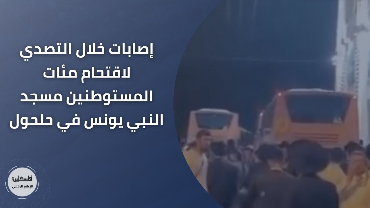 إصابات خلال التصدي لاقتحام مئات المستوطنين مسجد النبي يونس في حلحول