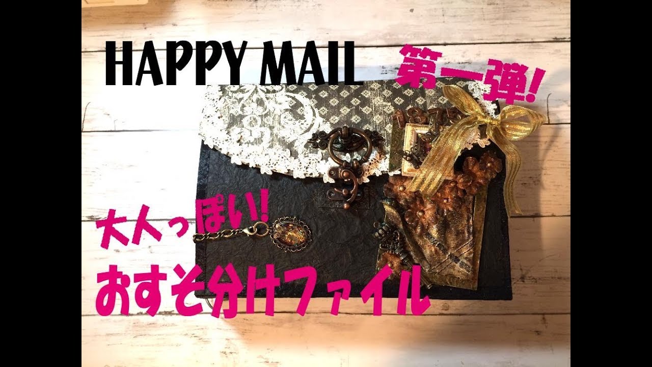 76.おすそ分けファイル一つ目❣HappyMail!!🎁from@sinobu.island様♡papersound♪♪