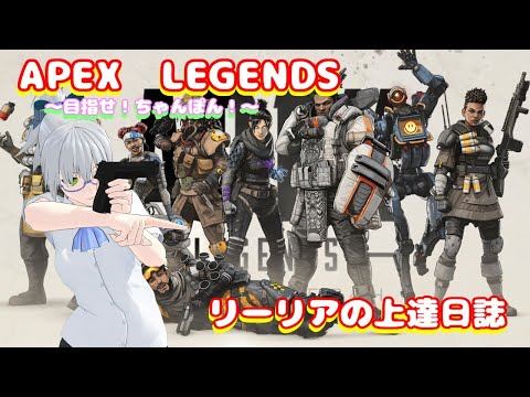 【APEX】シーズン9のランクに行こう！