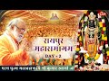 Raipur samagam day 2 live  7th april 2024  mahabrahmrishi shree kumar swami ji