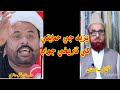 Sain bux munazari replied to mufti muneeb ul rehaman