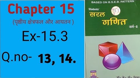 Chapter 15 (पृष्ठीय क्षेत्रफल और आयतन )|Ex-15.3|Q no-13,14.@wisdompoint1970