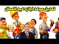 تعديل موعد أجازة عيد العمال بقرار رسمي أخبار 