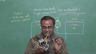 DIFFERENT TYPES OF 1 PHASE MOTOR PRACTICAL & CHANGE  D O R