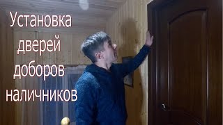 Установка дверей, доборов и наличников  installation of doors