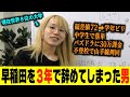 【しくじり先生】偏差値72からクズ人間になった理由を全て話します