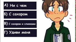 Атака Титанов Эрен/Леви~Riren~комикс \