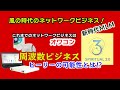 【ヒーリー】【MLMはオワコン】風の時代のネットワークビジネスへ