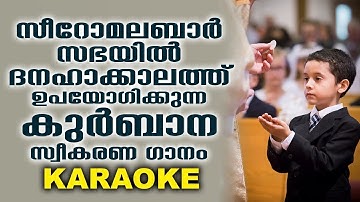 VANNALUM NADHA Karaoke with Lyrics | Prof Mathew Ulakamthara | P J Antony | Vannalum Eeshoye