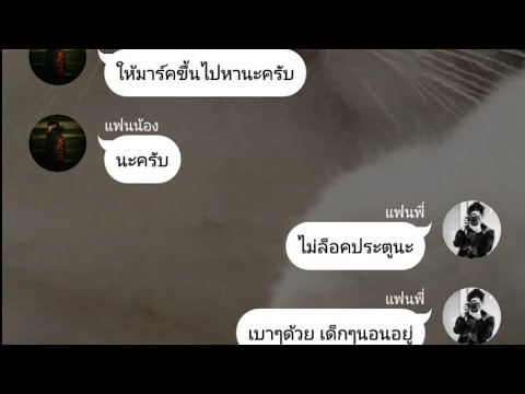 ห้องแชทมาร์คแบม | ห้องแชทที่ 1 : ข้ออ้างของคนคิดถึง | MTBB EP.193