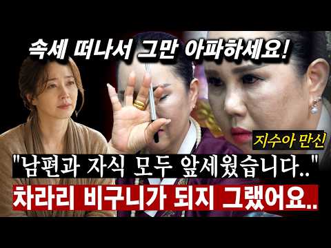 세상 끝에서 마지막 점사를 보러온 여자! #수원점집 #지수아만신 #유명한점집 #용한점집 #운세 #무당 #무속인