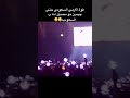 ثروباك لصدمة جيمين من قوة الارمي السعودي Bts Idol Shorts AKV SVK SYV BTS 