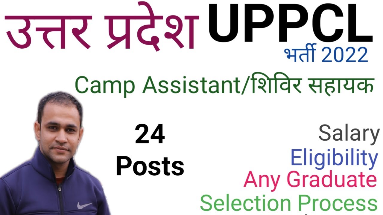 UPPCL Camp Assistant Recruitment 2022 | UP Camp Assistant Vacancy 2022 | UPPCL Camp Assistant Bharti