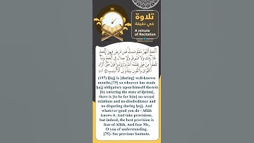 تلاوة القارئ؛ نايف الجاسر